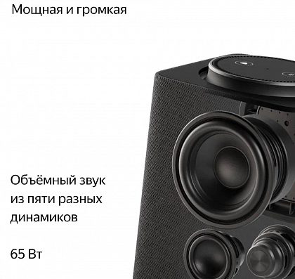 Яндекс Станция Макс с Zigbee Графит