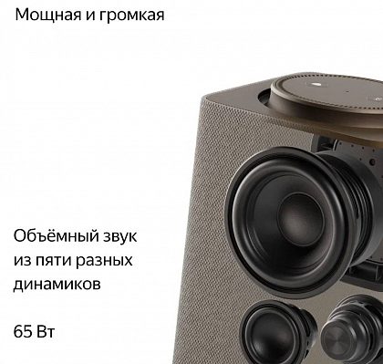 Яндекс Станция Макс с Zigbee Бежевая